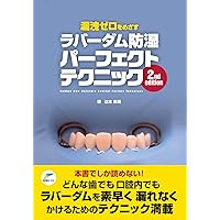 イラストレイテッド 歯周外科ベーシックテクニック | 樋口 琢善, 佐